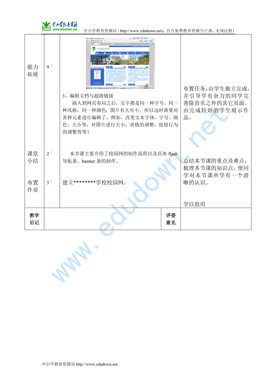 鄂教版信息技术八下第5课《初试身手网页制作》教案_第3页