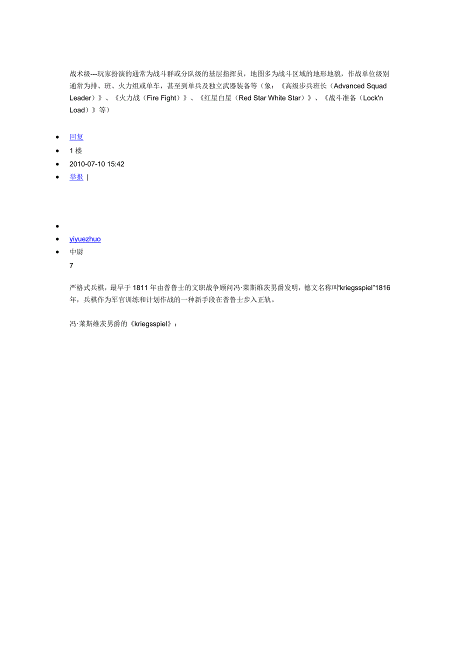 兵棋——桌上游戏_第2页