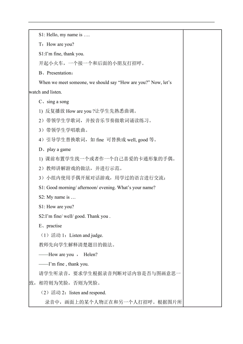 苏教牛津版英语一年级下册《unit2》教学设计3_第2页