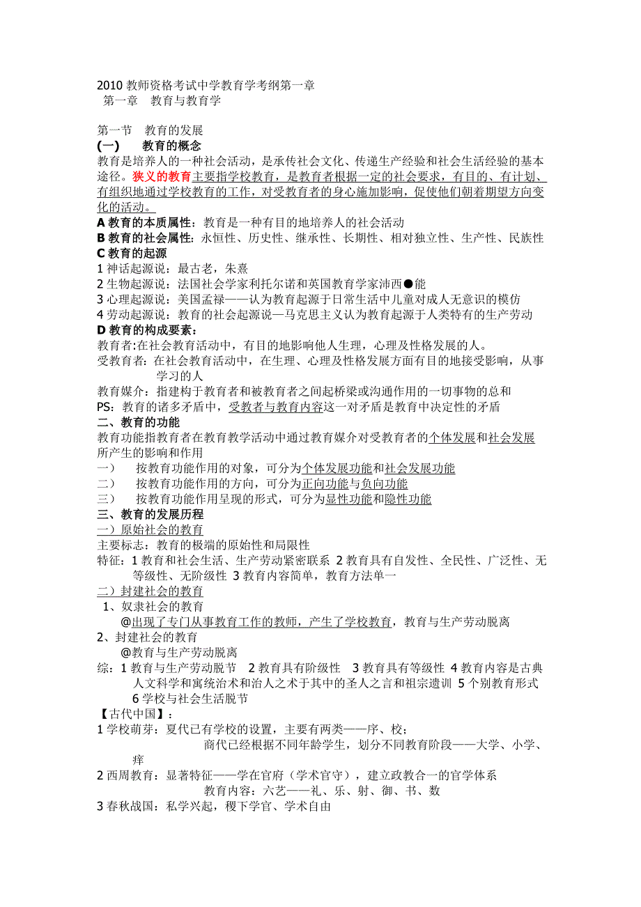 心理学教育学详细整理打印_第1页