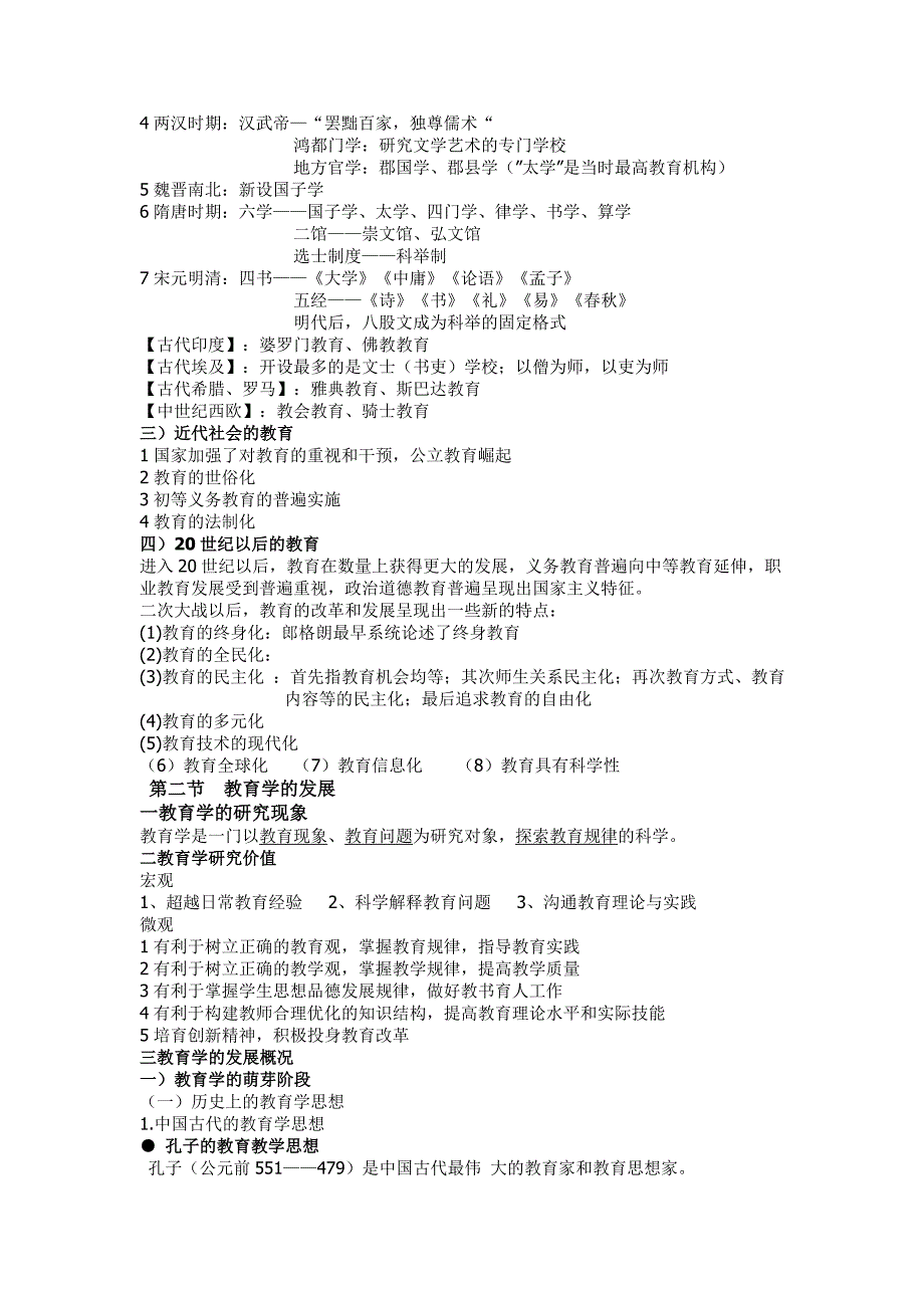 心理学教育学详细整理打印_第2页