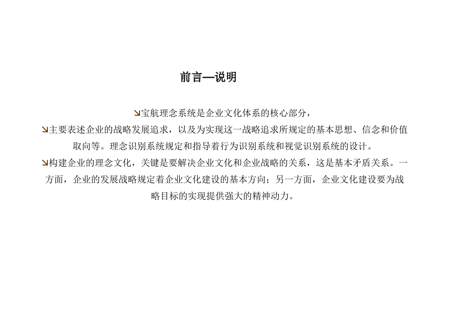 企业文化方案(完整稿)_第2页