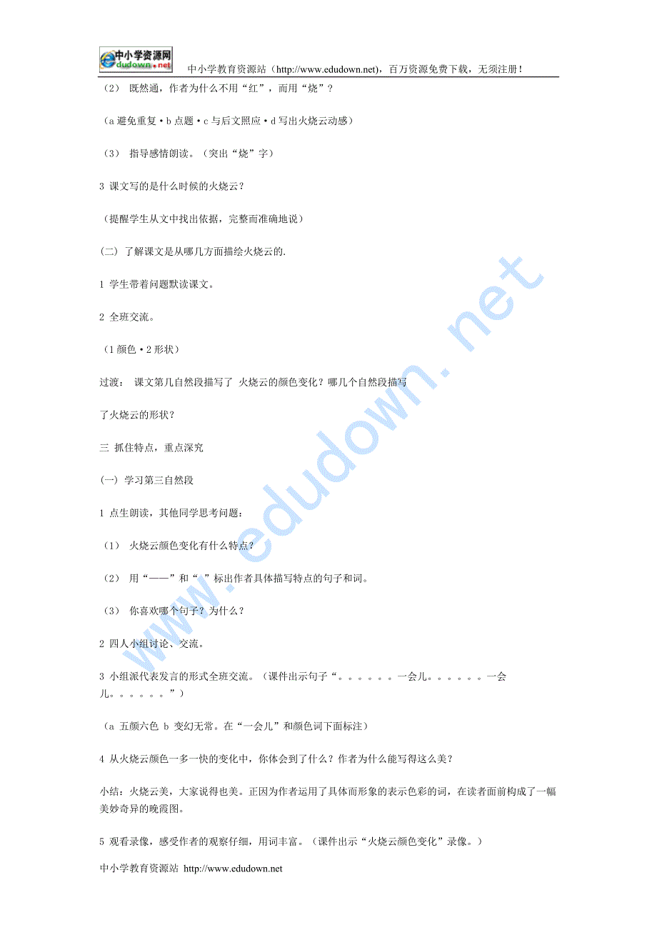 西师大版四级五年级上册册《火烧云》教案_第2页