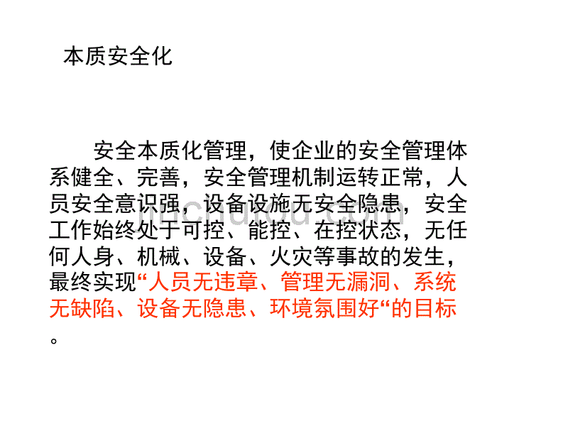 班组安全管理 PPT课件_第2页