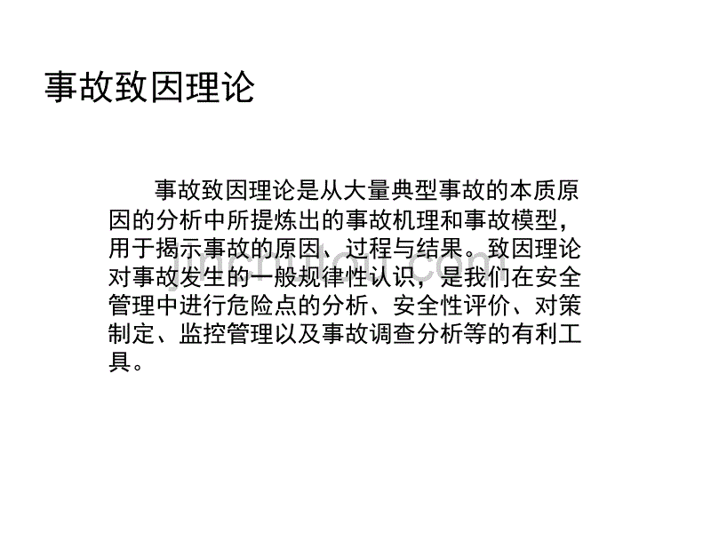 班组安全管理 PPT课件_第5页