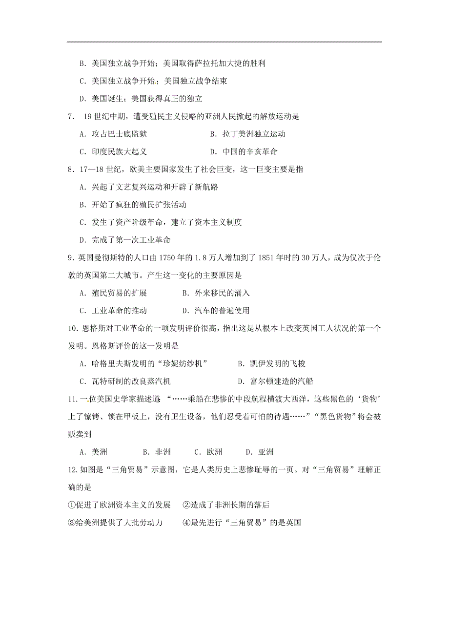 江苏省沭阳县如东实验学校2017届九年级上学期第一次阶段测试历史试题_第3页