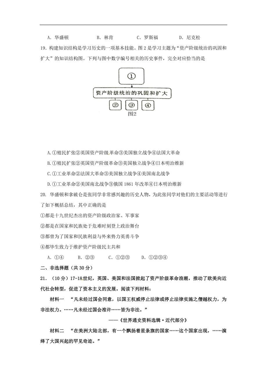 江苏省沭阳县如东实验学校2017届九年级上学期第一次阶段测试历史试题_第5页