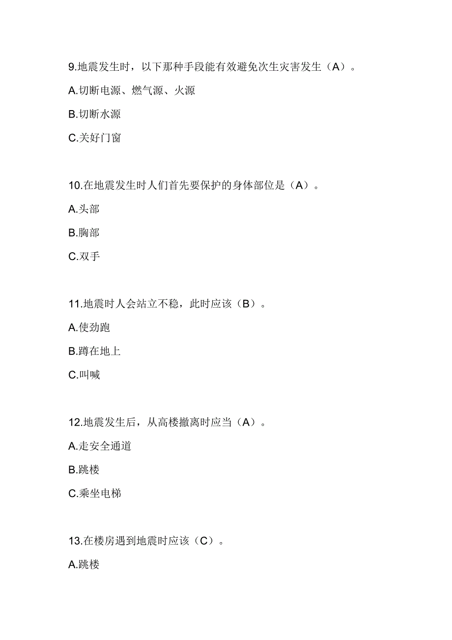 “防震减灾”知识竞赛试题（100题）_第3页