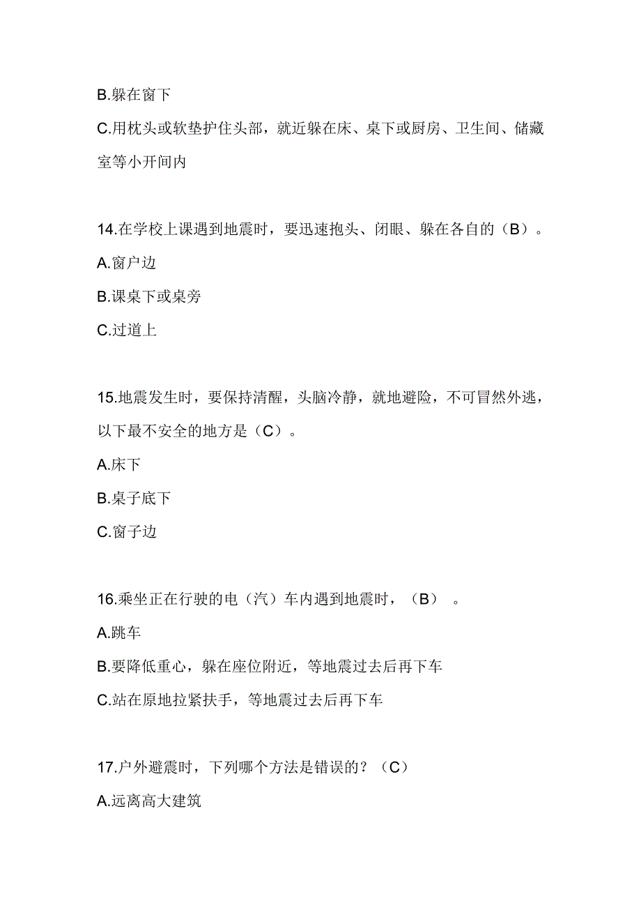 “防震减灾”知识竞赛试题（100题）_第4页