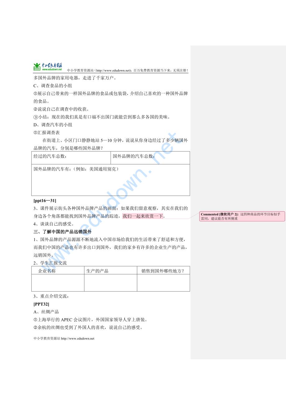 浙教版品德与社会五年级下册《你中有我 我中有你》(第一课时)多媒体教案_第4页