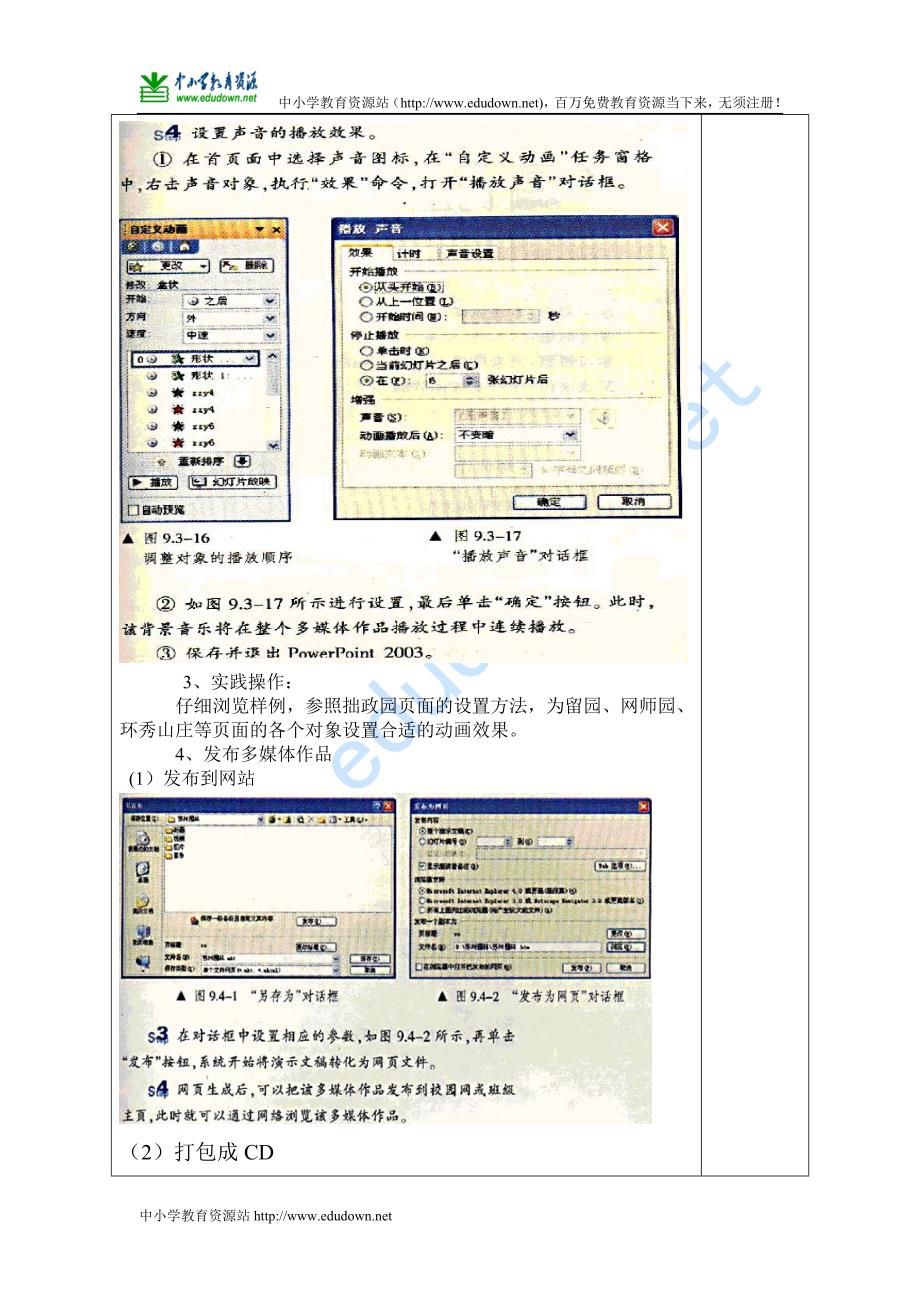 苏科版初中信息技术下册《发布与评价多媒体作品》教案1_第3页