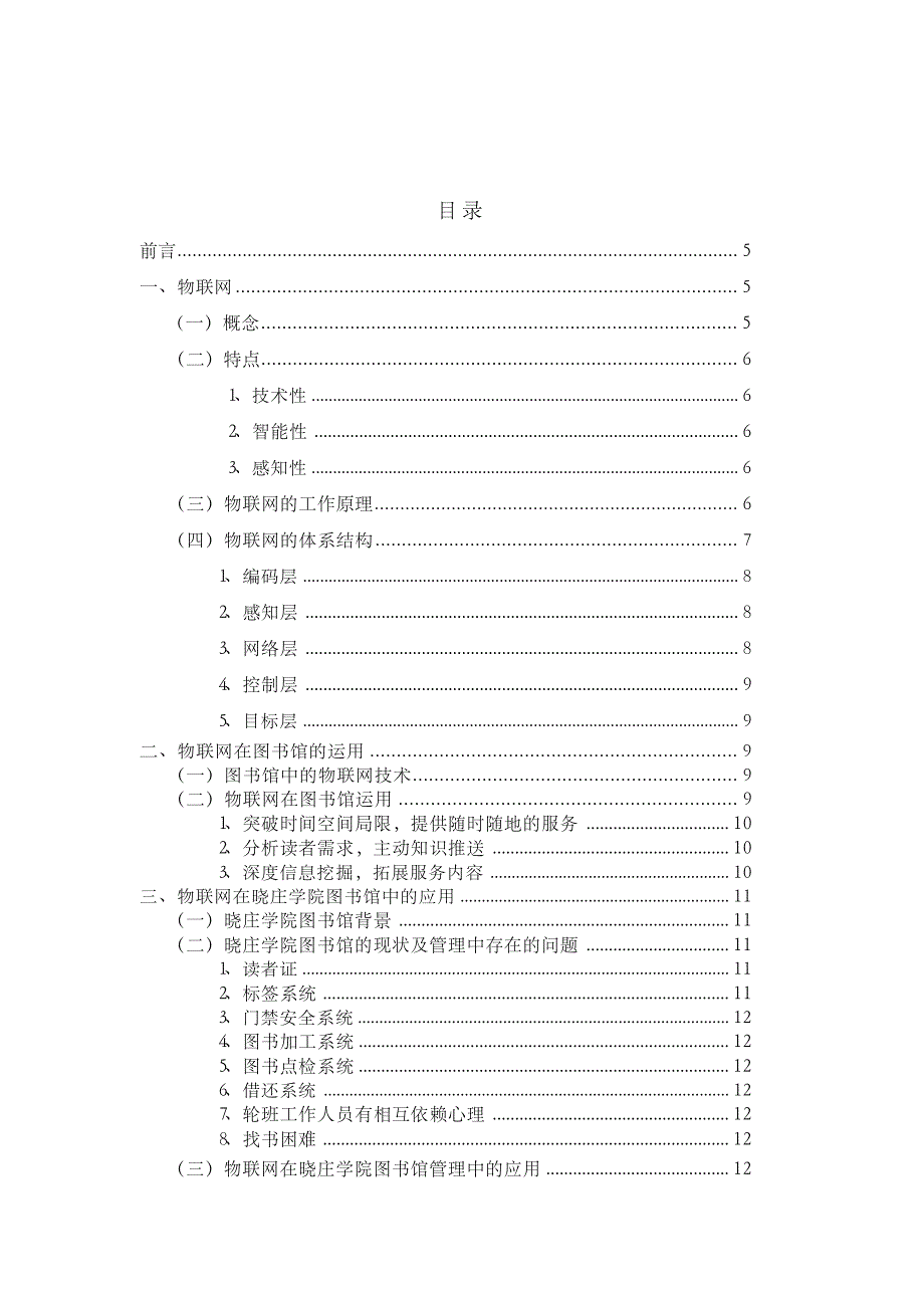 基于物联网的晓庄学院图书馆管理平台研究_第4页