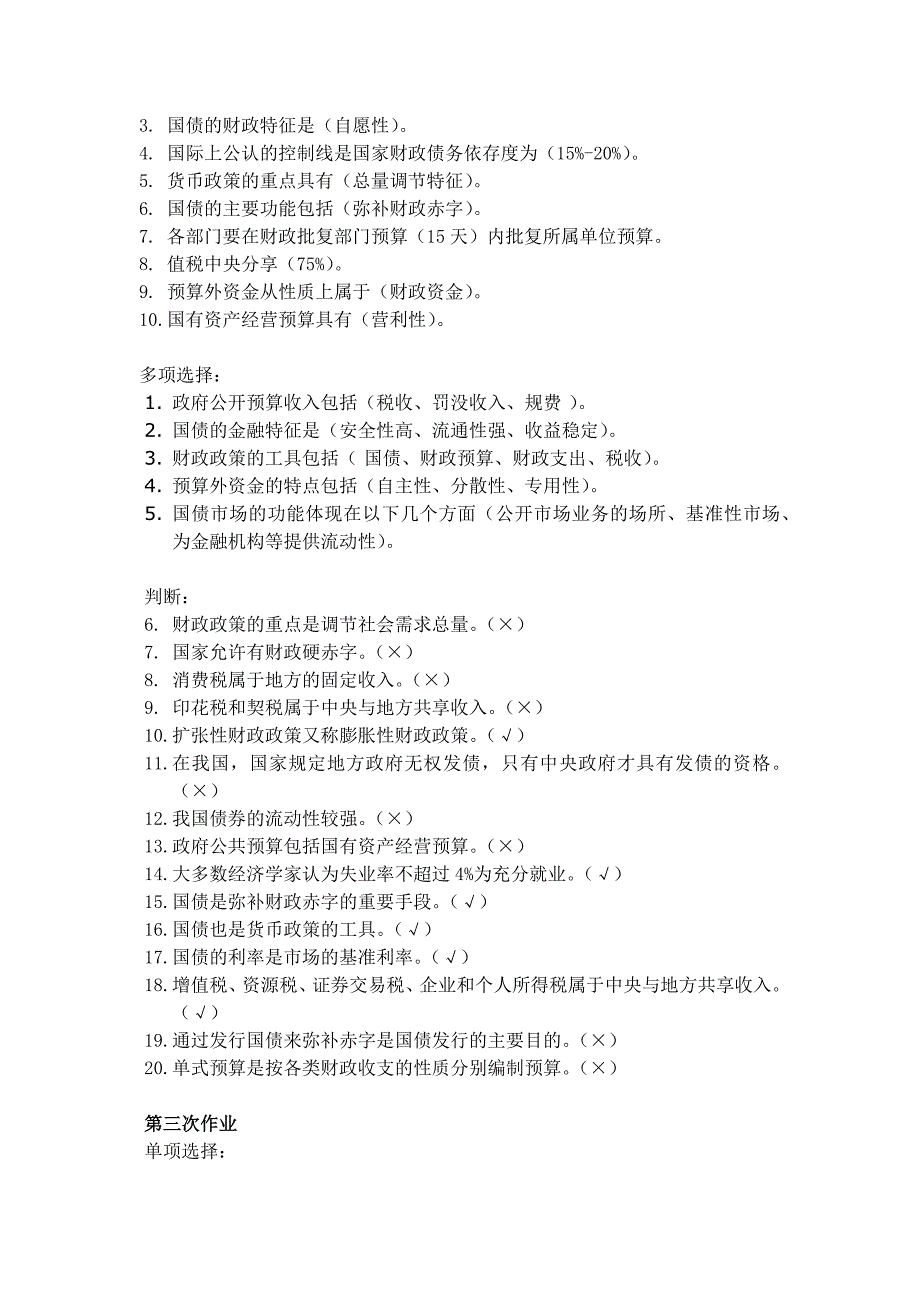 2017电大财政与税收四次网上作业附答案_第2页