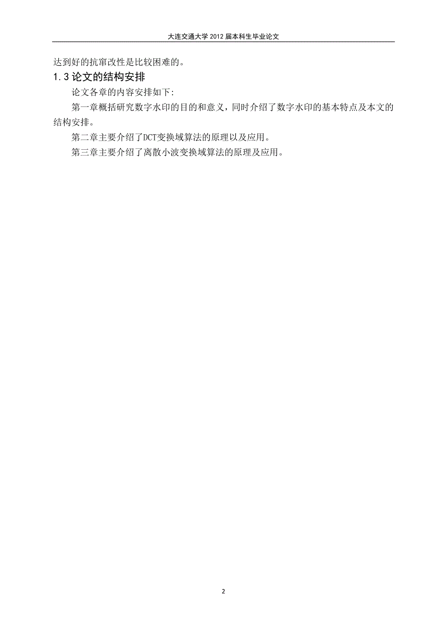 基于变换域的数字水印技术研究_第2页