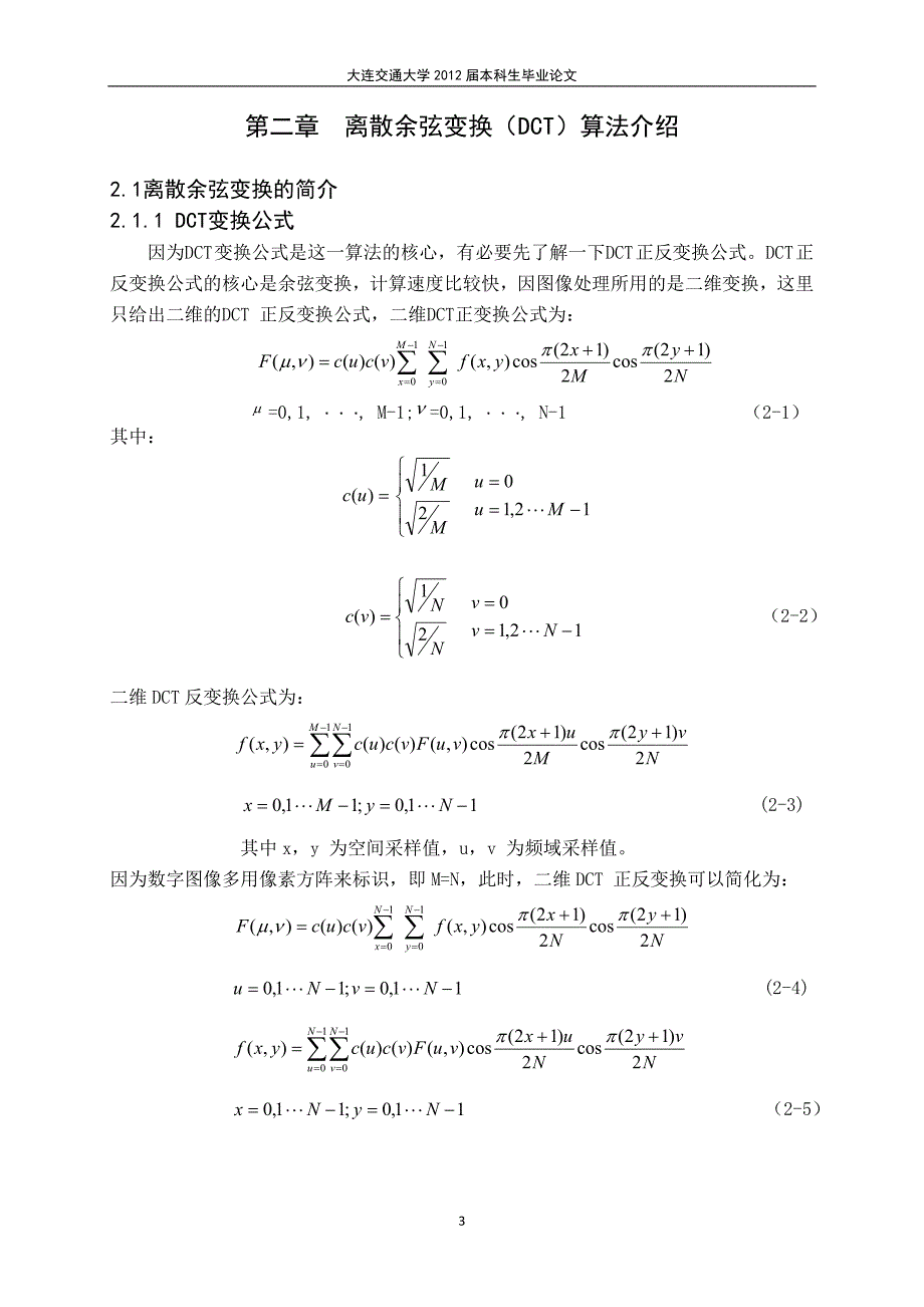 基于变换域的数字水印技术研究_第3页