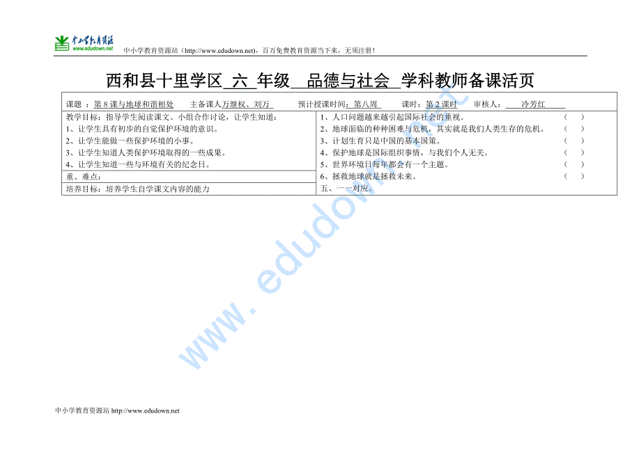 未来版品德与社会六年级下册《资源亮出黄牌》第二课时教案_第1页