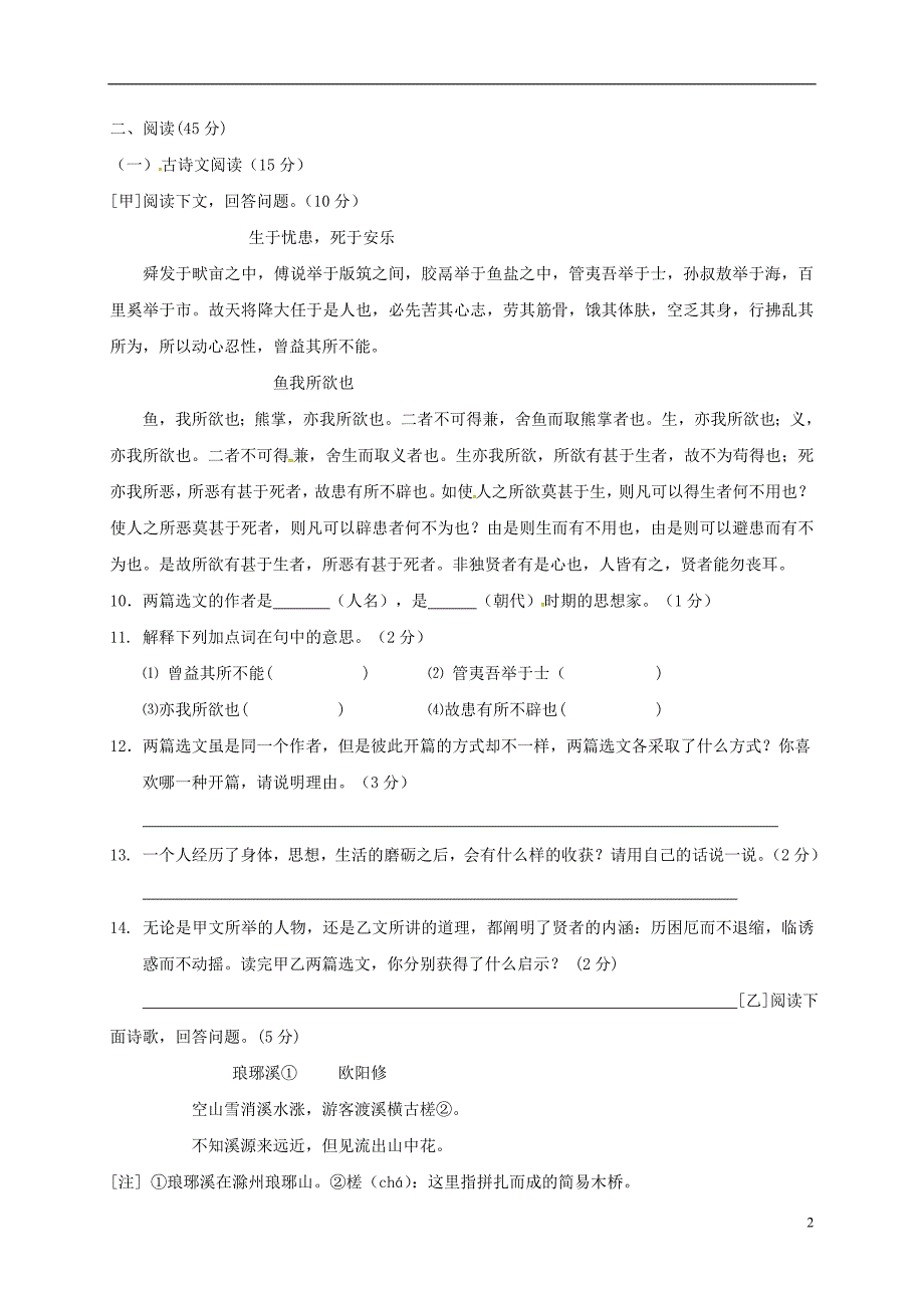 吉林省吉林市2018届九年级语文上学期期中试题（无答案） 新人教版_第2页