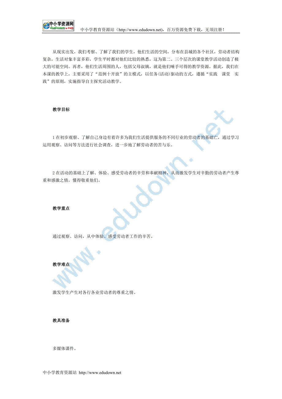 人教新课标品德与社会三级下册《阿姨叔叔辛苦了3》教学设计_第2页