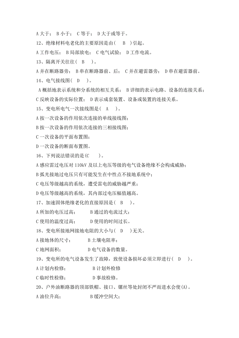 地铁变电中级证选择题300题_第2页