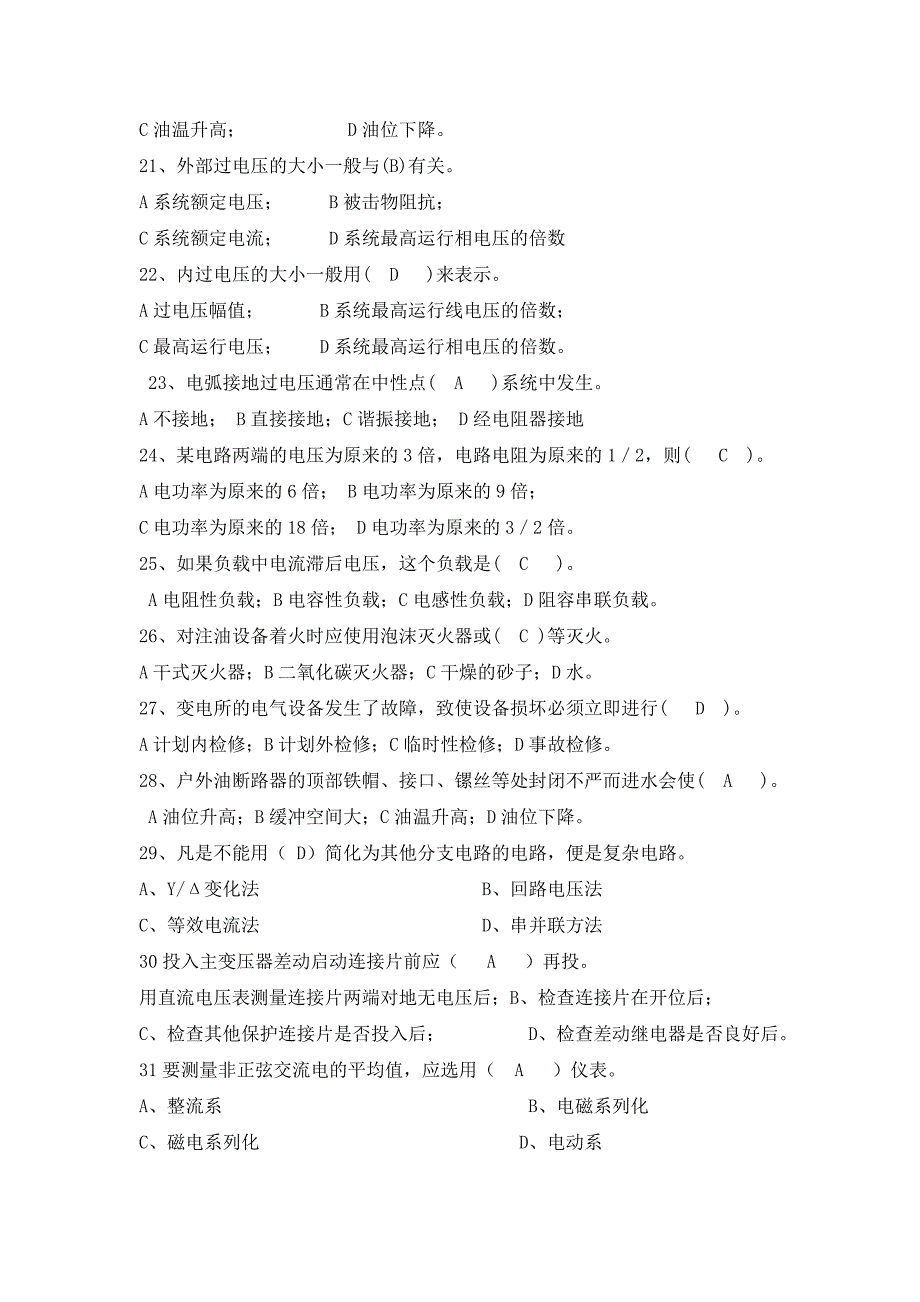 地铁变电中级证选择题300题_第3页