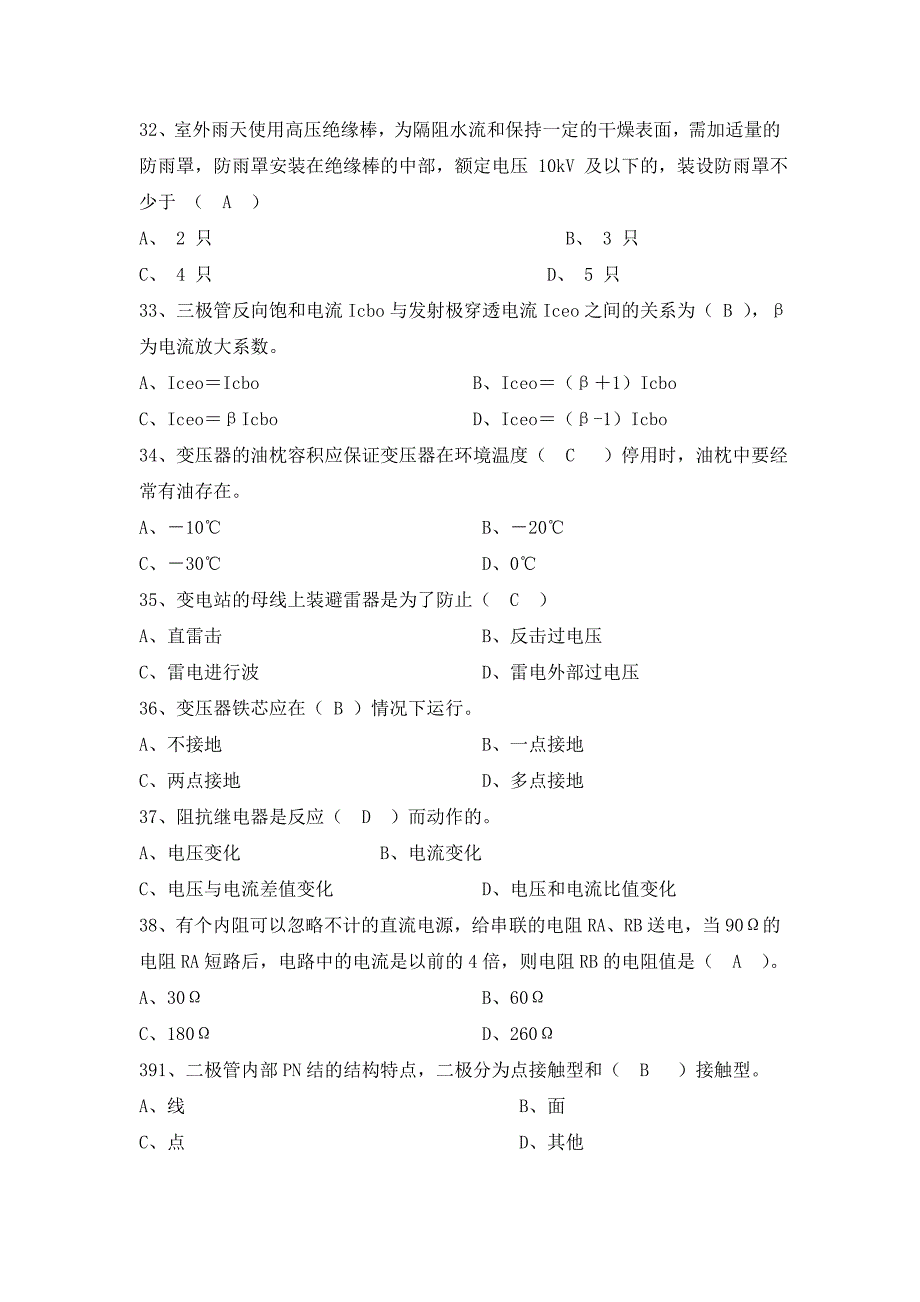 地铁变电中级证选择题300题_第4页