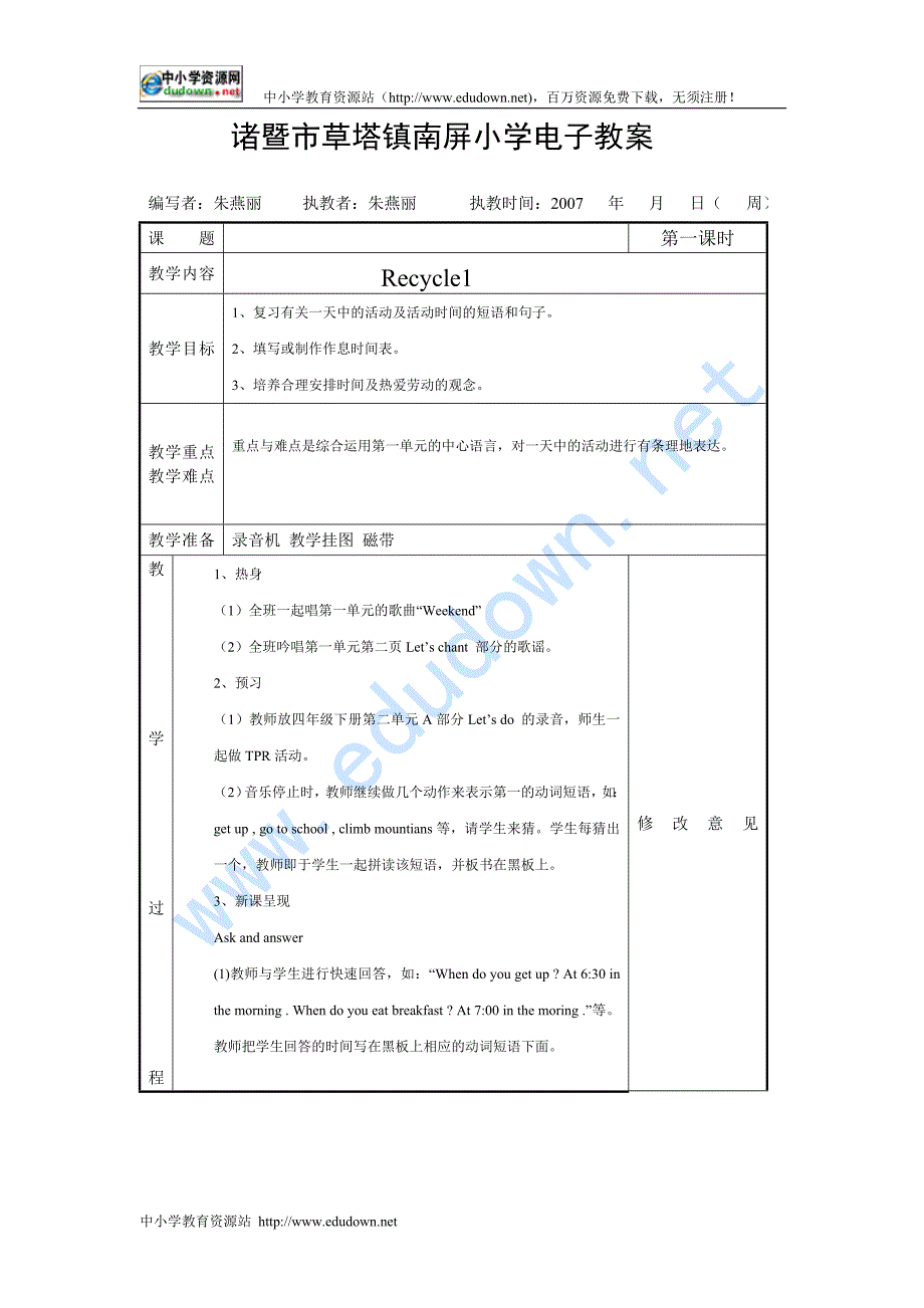 五级英语下册教案Recycle_第1页