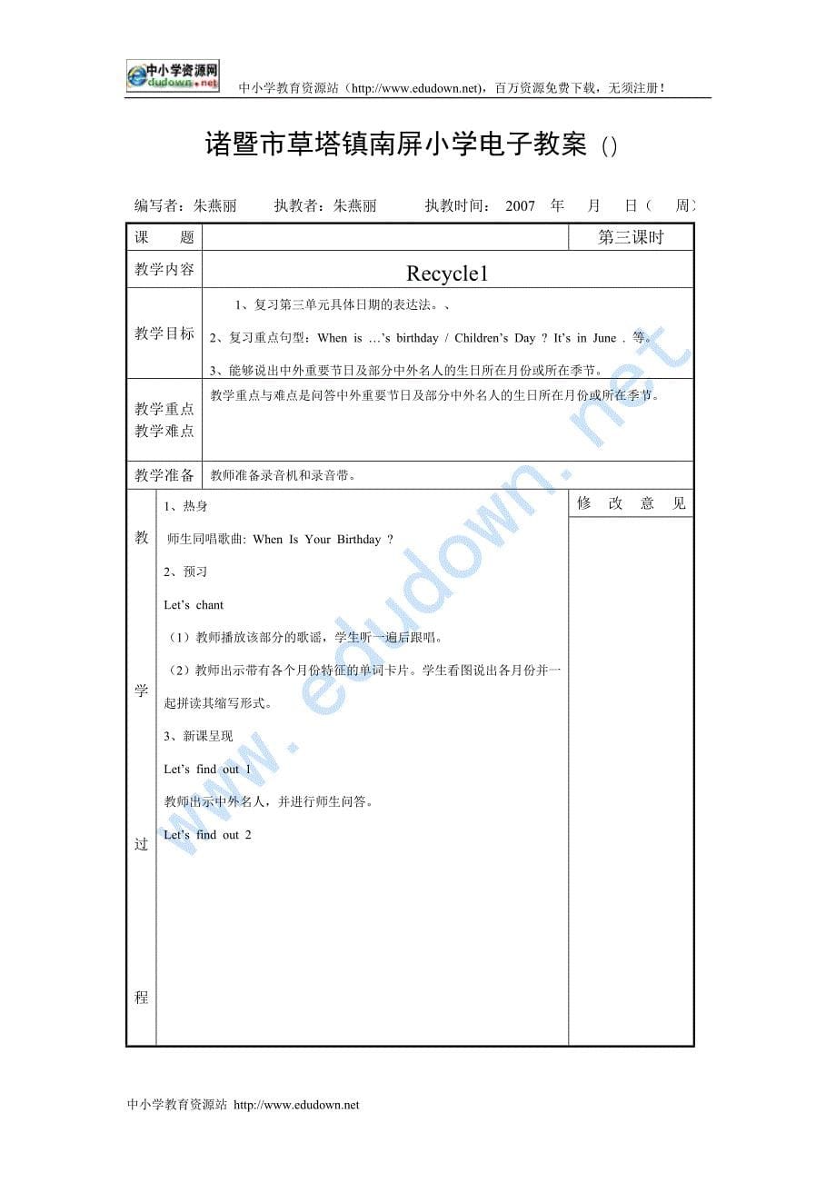 五级英语下册教案Recycle_第5页