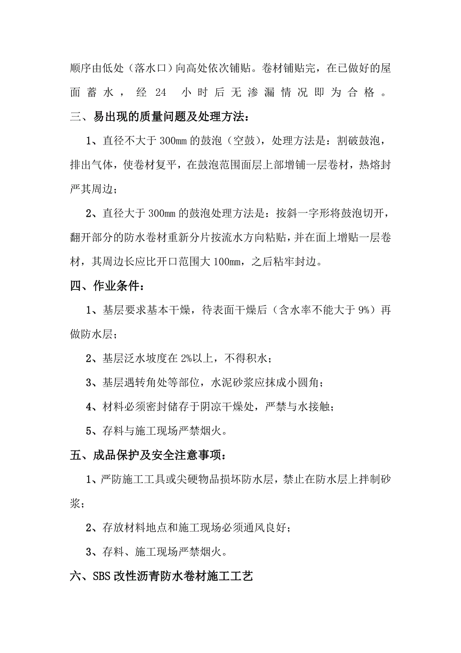 屋面防水做法及施工工艺_第2页