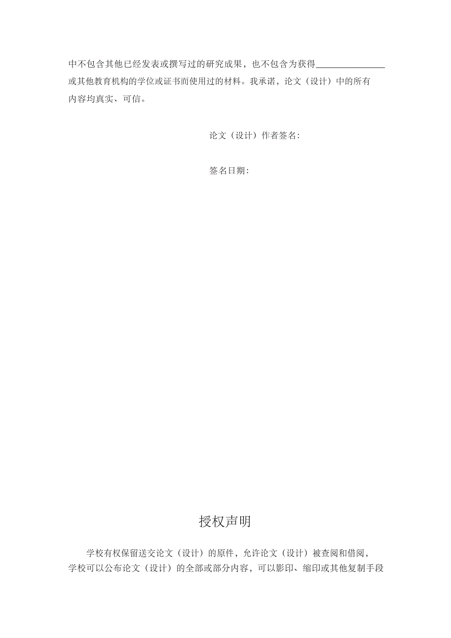 企业会计准则与会计信息质量关系研究_第2页