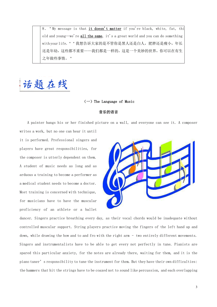 备战2018年高考英语 必考话题分类解析 话题11 音乐（music）（含解析_第3页