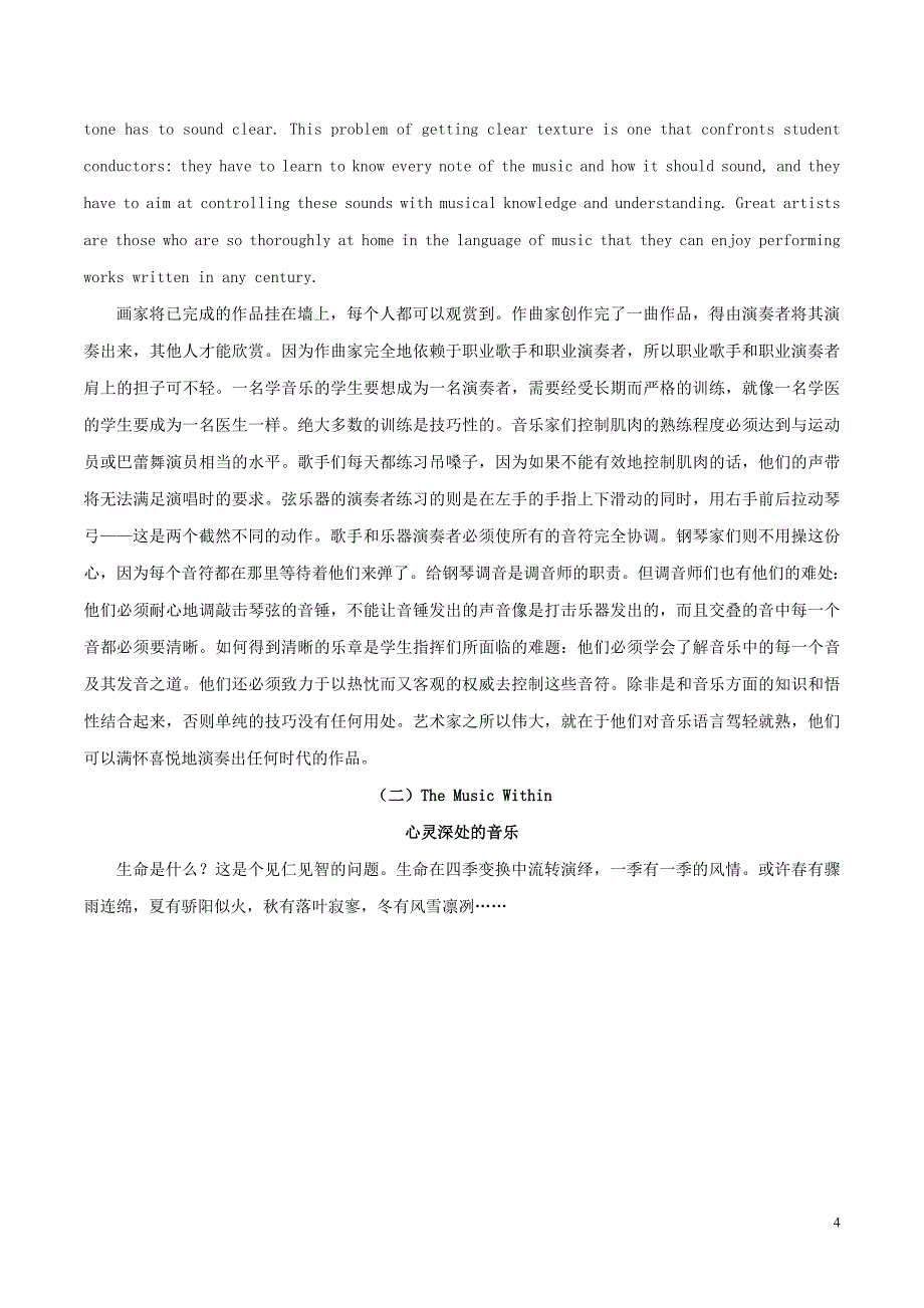 备战2018年高考英语 必考话题分类解析 话题11 音乐（music）（含解析_第4页