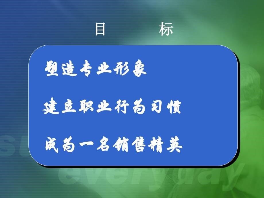 商务礼仪经典课件（职场人的礼仪宝典）_第5页