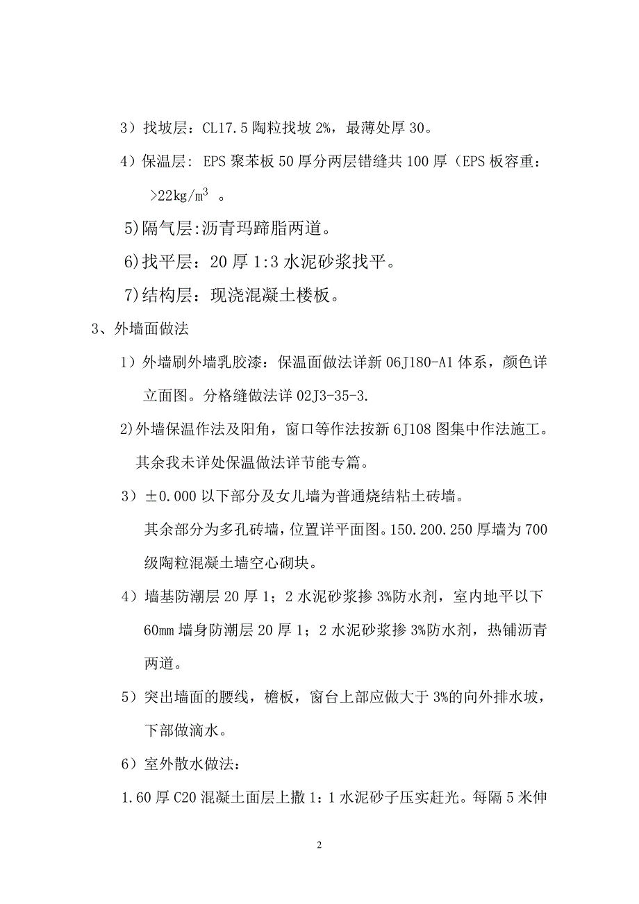 施工组织设计(砖混7812楼)_第3页