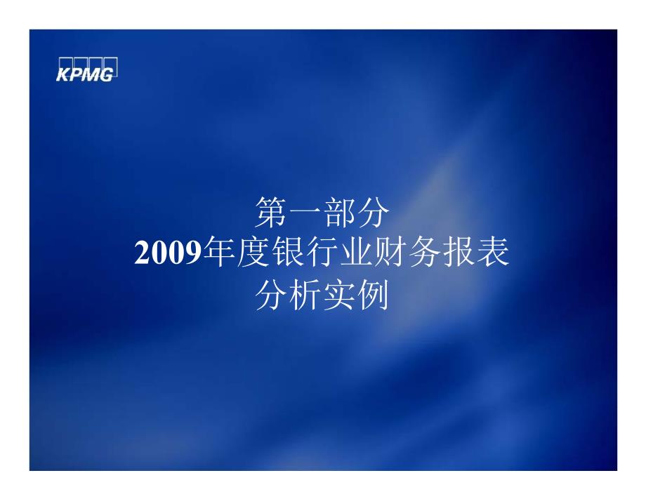 商业银行财务报表分析培训资料_第3页