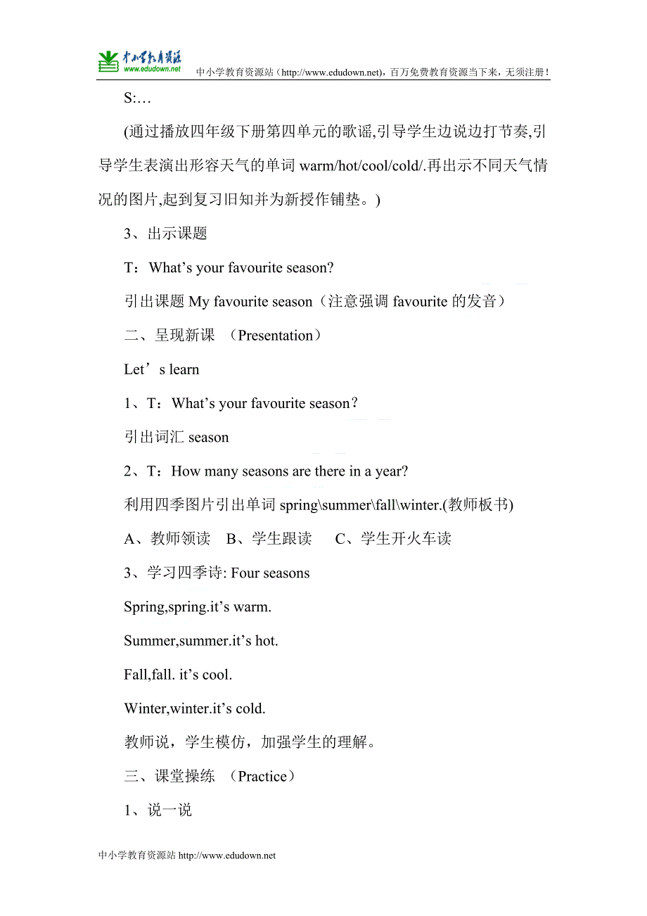 小学英语PEP人教版五级下册《My favourite season》版教学设计_第3页