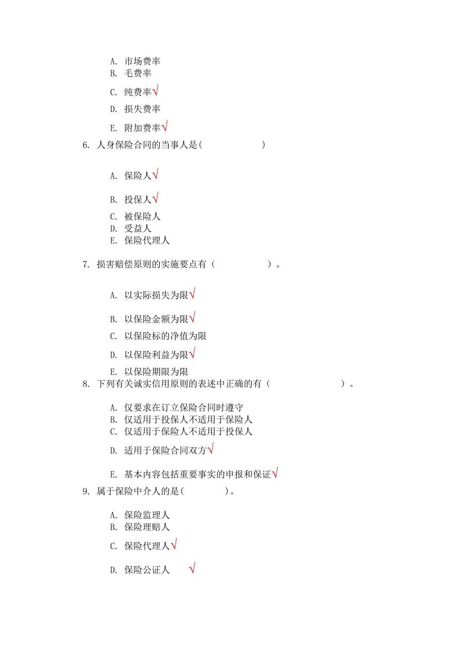 2017川大网络教育本科保险学第二次作业答案_第4页