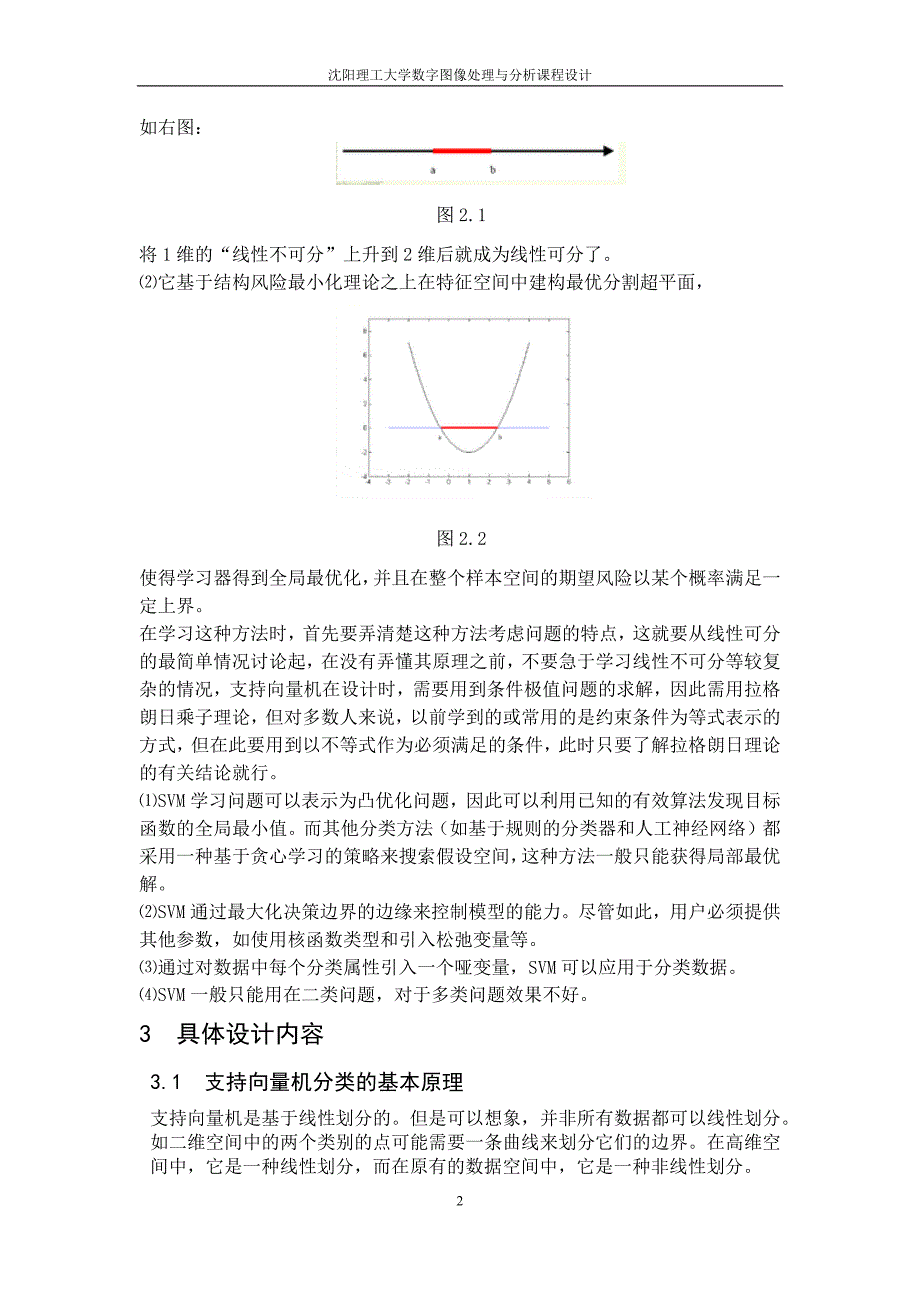 数字图像处理与分析课程设计_第2页