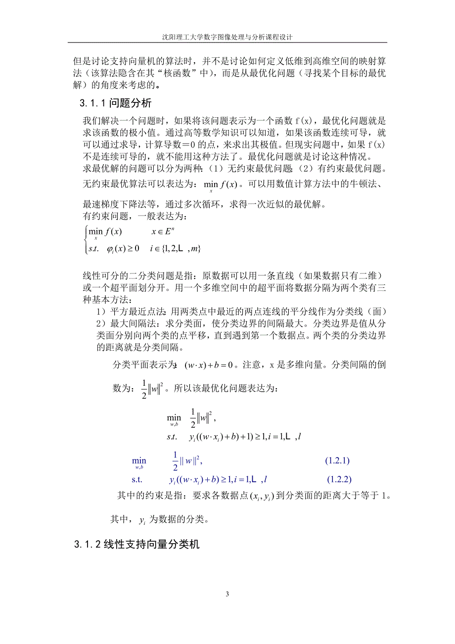 数字图像处理与分析课程设计_第3页