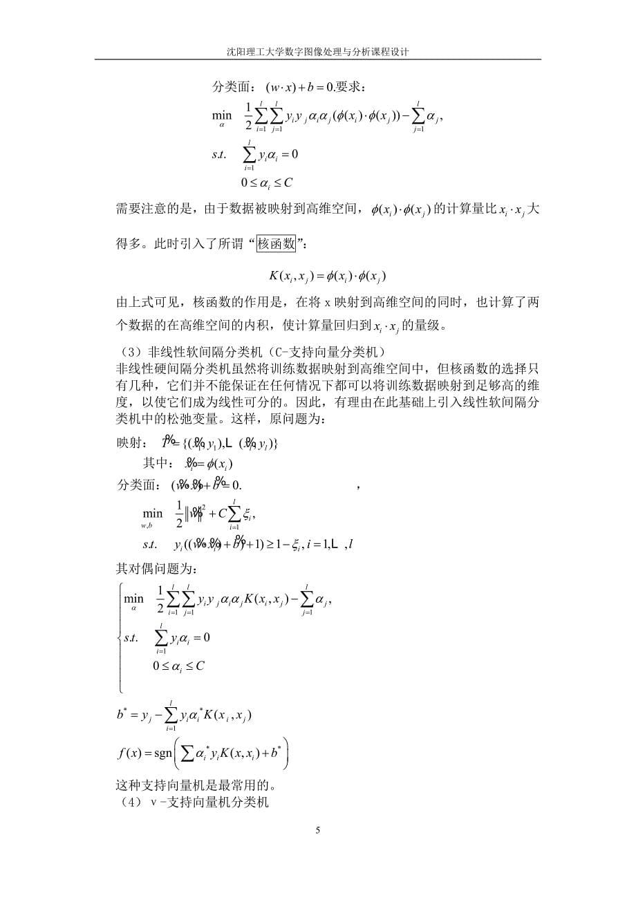 数字图像处理与分析课程设计_第5页