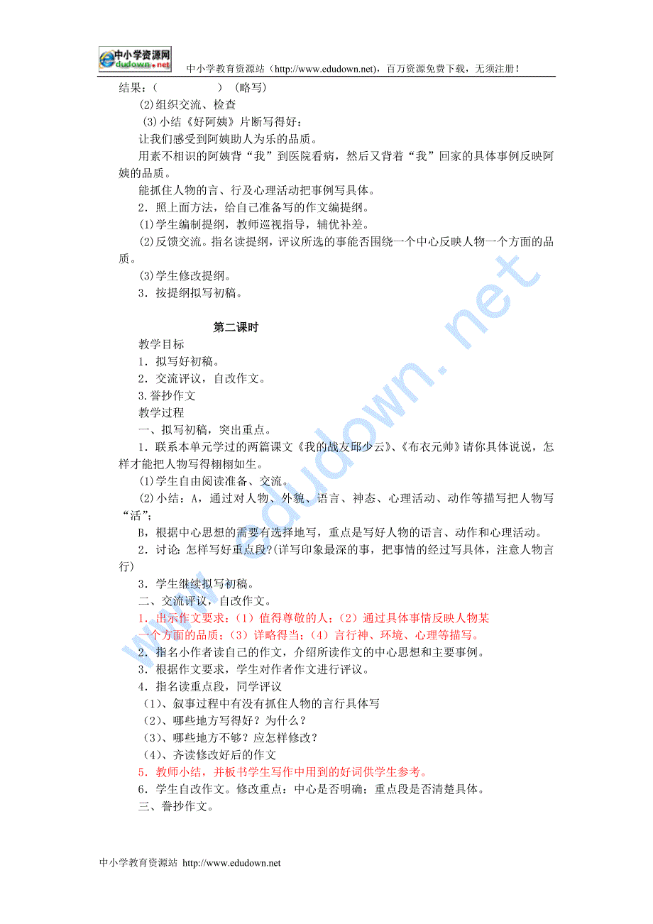 浙教版六级上册《我尊敬的人(习作训练)》教案_第2页