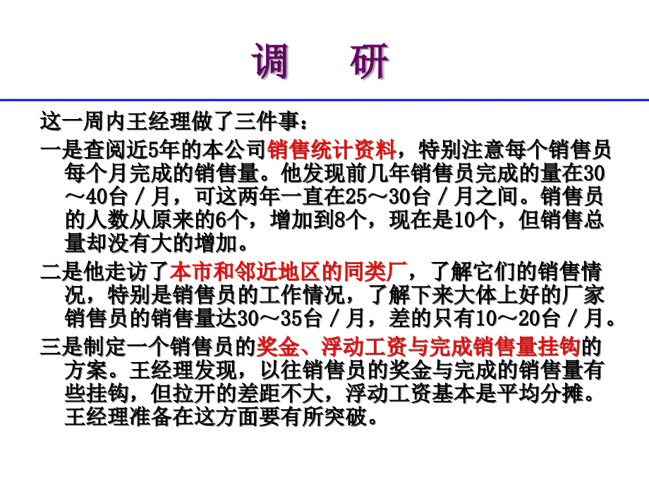 管理心理学中的人性观_第3页