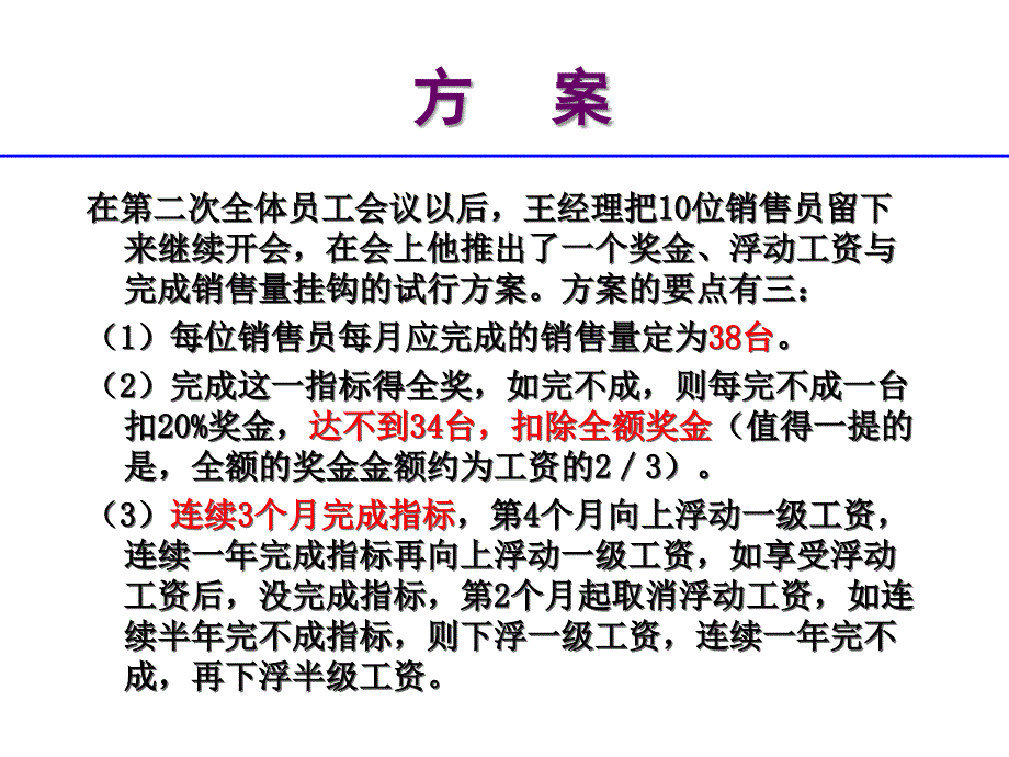 管理心理学中的人性观_第4页