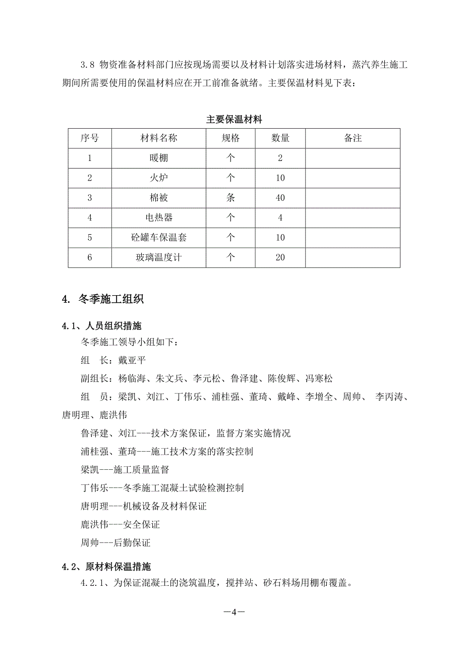 标涵洞通道冬季施工方案_第4页