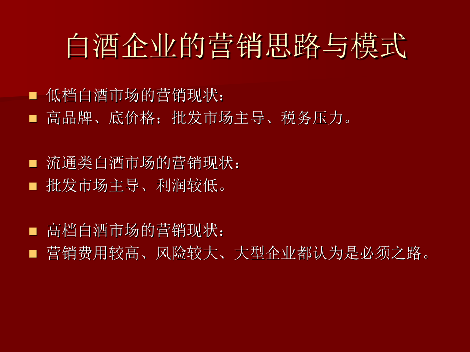 泸州老窖白酒营销模式_第3页