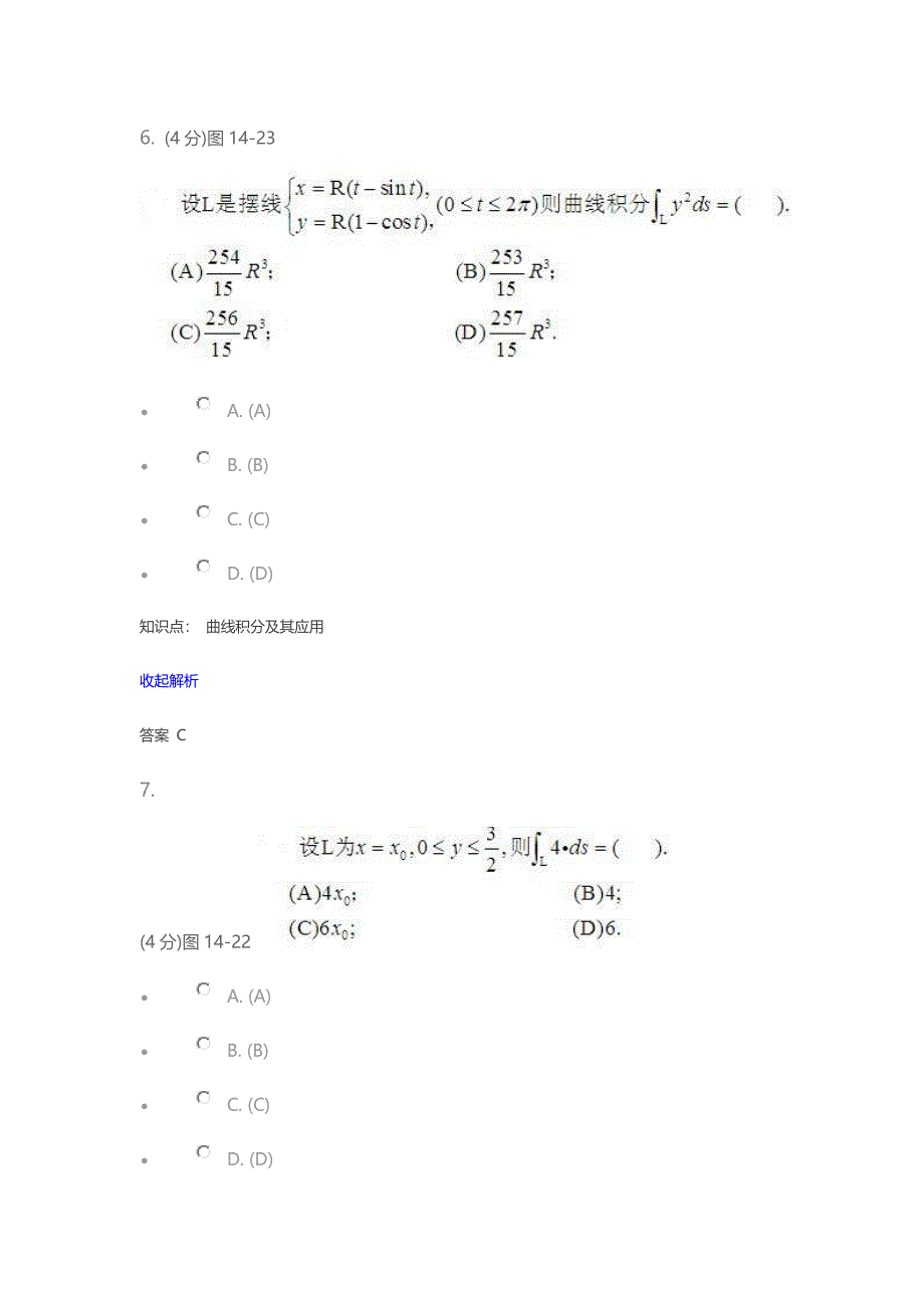 兰大网络教育课程作业高等数学_第4页