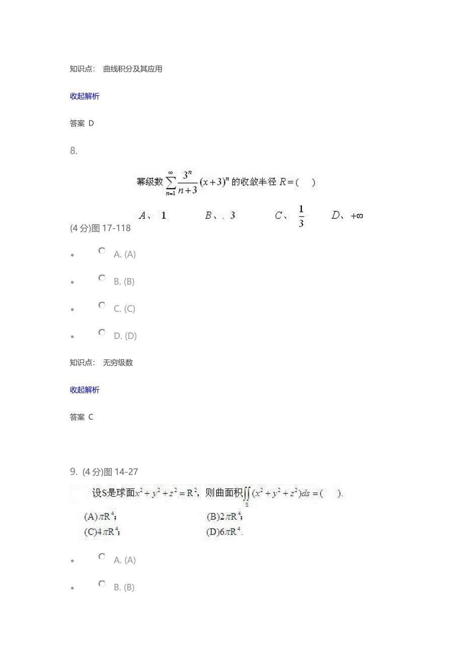 兰大网络教育课程作业高等数学_第5页