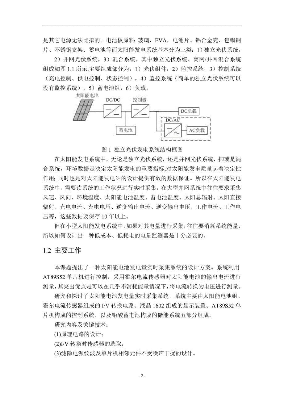 基于80c51太阳能发电量检测设计_第5页