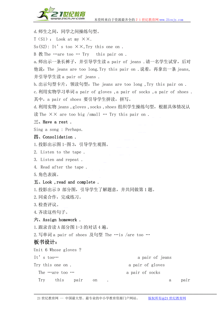 苏教牛津版英语四上《Unit 6》教学设计_第3页