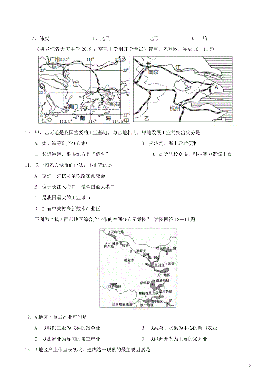 2018年高考地理一轮复习 每周一测_第3页