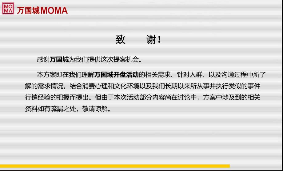 地产楼盘开盘庆典活动方案_第2页